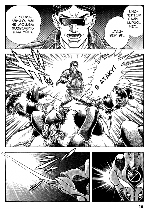 Guyver.t27.c010.png